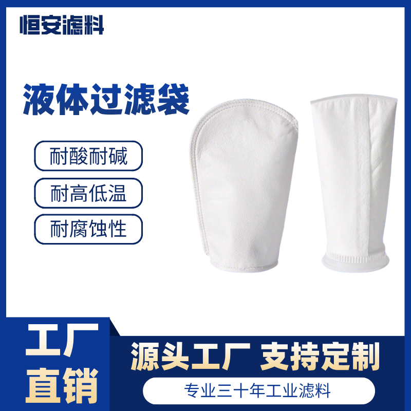 PP1号2号袋式过滤器滤袋柴油油漆污水处理布袋PE鱼缸液体杂质分离