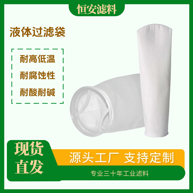 PP液体过滤袋1号2号袋袋式过滤器柴油切削液酒水工业污水过滤袋