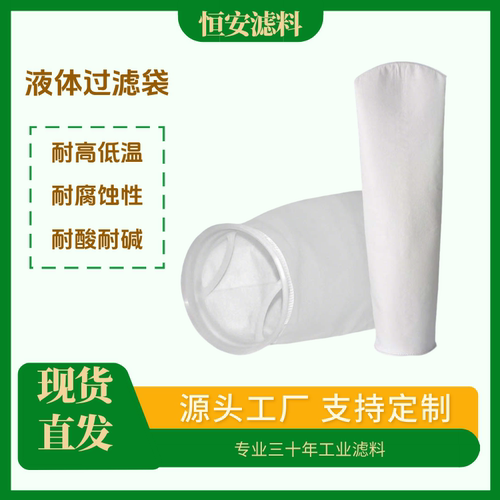PP液体过滤袋1号2号袋袋式过滤器柴油切削液酒水工业污水过滤袋