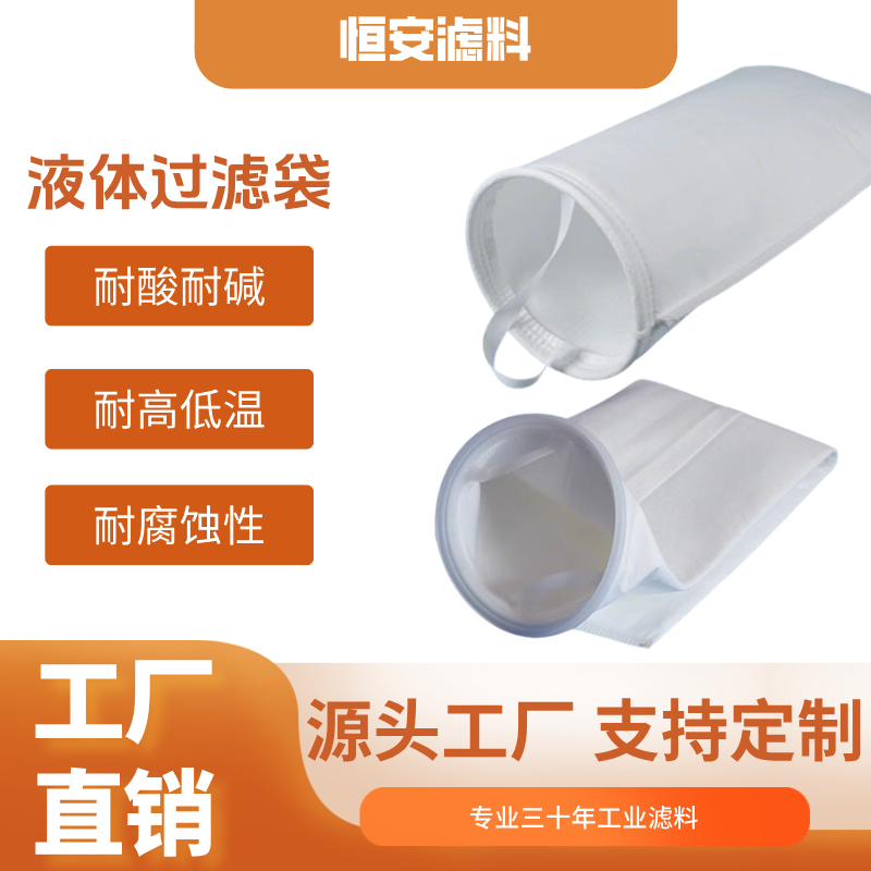 PP过滤袋工业医药电镀油漆污水杂质滤布袋PE柴油袋式液体过滤器