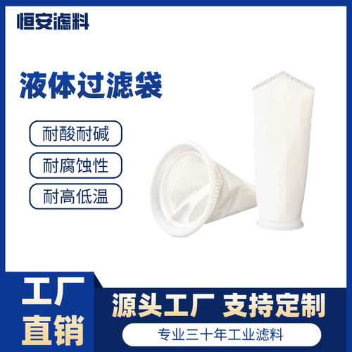 液体过滤袋PP1号2号袋袋式过滤器柴油液压油酒水污水过滤袋