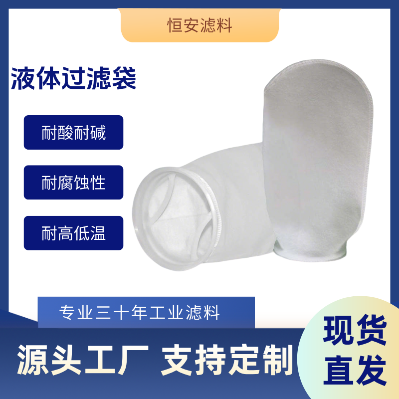 PP1号2号袋式过滤器滤袋柴油油漆污水处理布袋PE鱼缸液体杂质分离