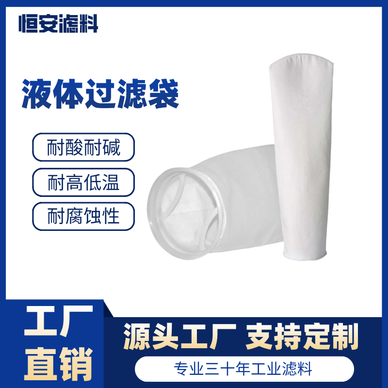食品级液体过滤袋食用油酒水油漆电镀水杂质浴室实验室污水过滤