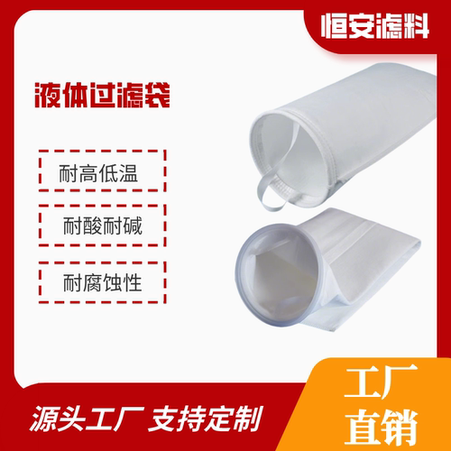 工厂店PP过滤袋电镀涂料柴油污水杂质过滤布袋PE袋式液体过滤网袋