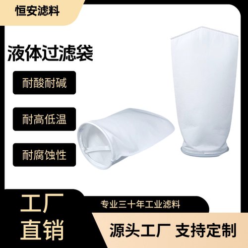 工厂店PP过滤袋电镀涂料柴油污水杂质过滤布袋PE袋式液体过滤网袋