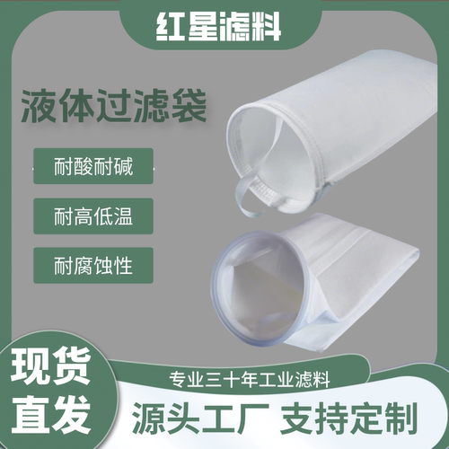 PP液体过滤袋实验室电泳漆液体过滤工业污水柴油PE过滤袋无纺布
