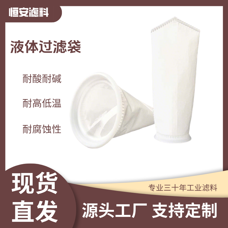 液体过滤袋PP1号2号袋袋式过滤器柴油液压油酒水污水过滤袋