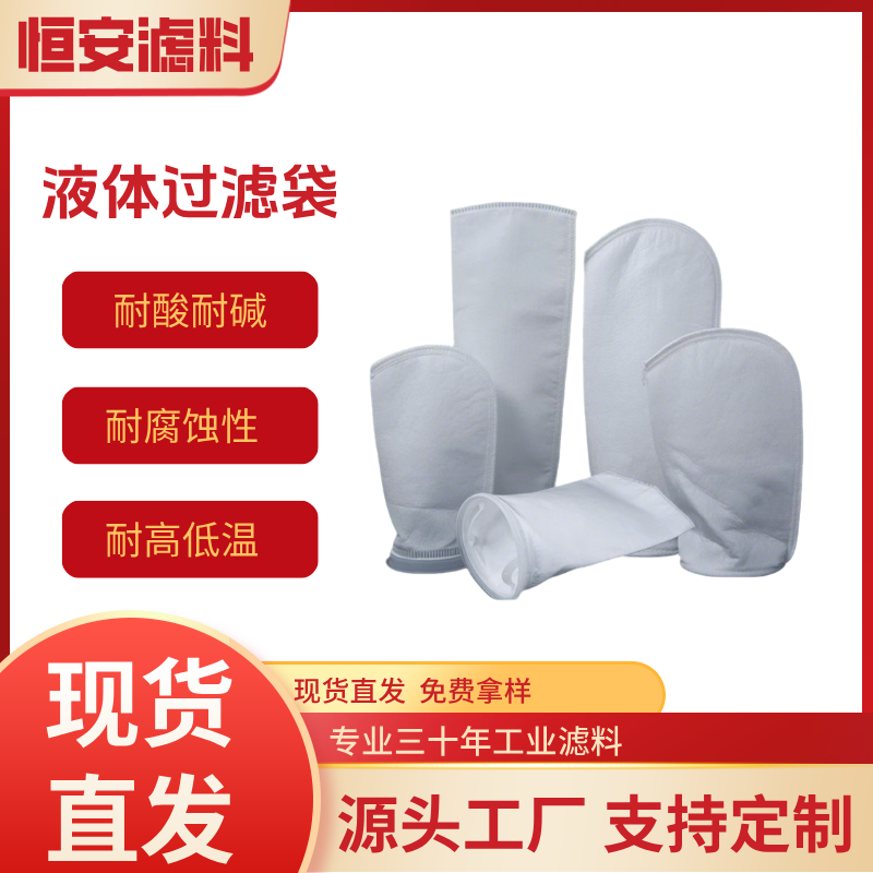 PP1号袋过滤袋工业污水电泳漆切削液柴油液体2号袋PE袋式过滤器