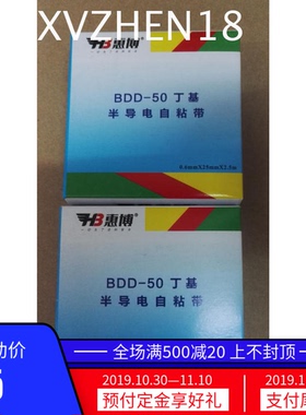BDD-50半导电自粘带110kv丁基自粘性橡胶带 KCBD-50半导电自粘带