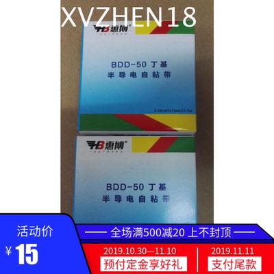 BDD-50半导电自粘带110kv丁基自粘性橡胶带 KCBD-50半导电自粘带