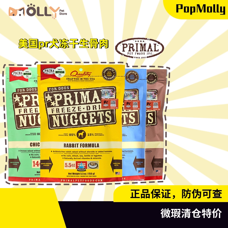 Primal冻干生骨肉有机美国进口