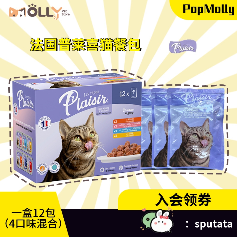 普莱喜猫餐包法国进口