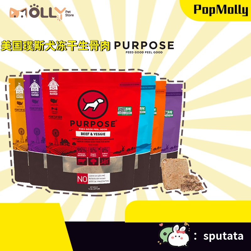 Purpose璞斯冻干生骨肉美国进口
