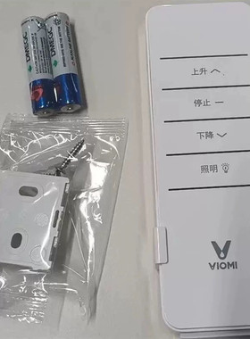 云米电动晾遥控器隐形配件阳台遥控通用型晾衣架 非原装