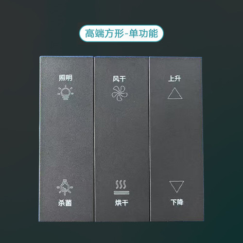 定制方形86盒壁控电动晾衣架遥控器通用发射器面板开关免打孔
