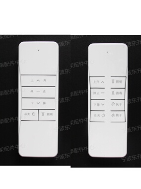 智能通用阳台晾衣架电动遥控器183004款全自动升降发射器