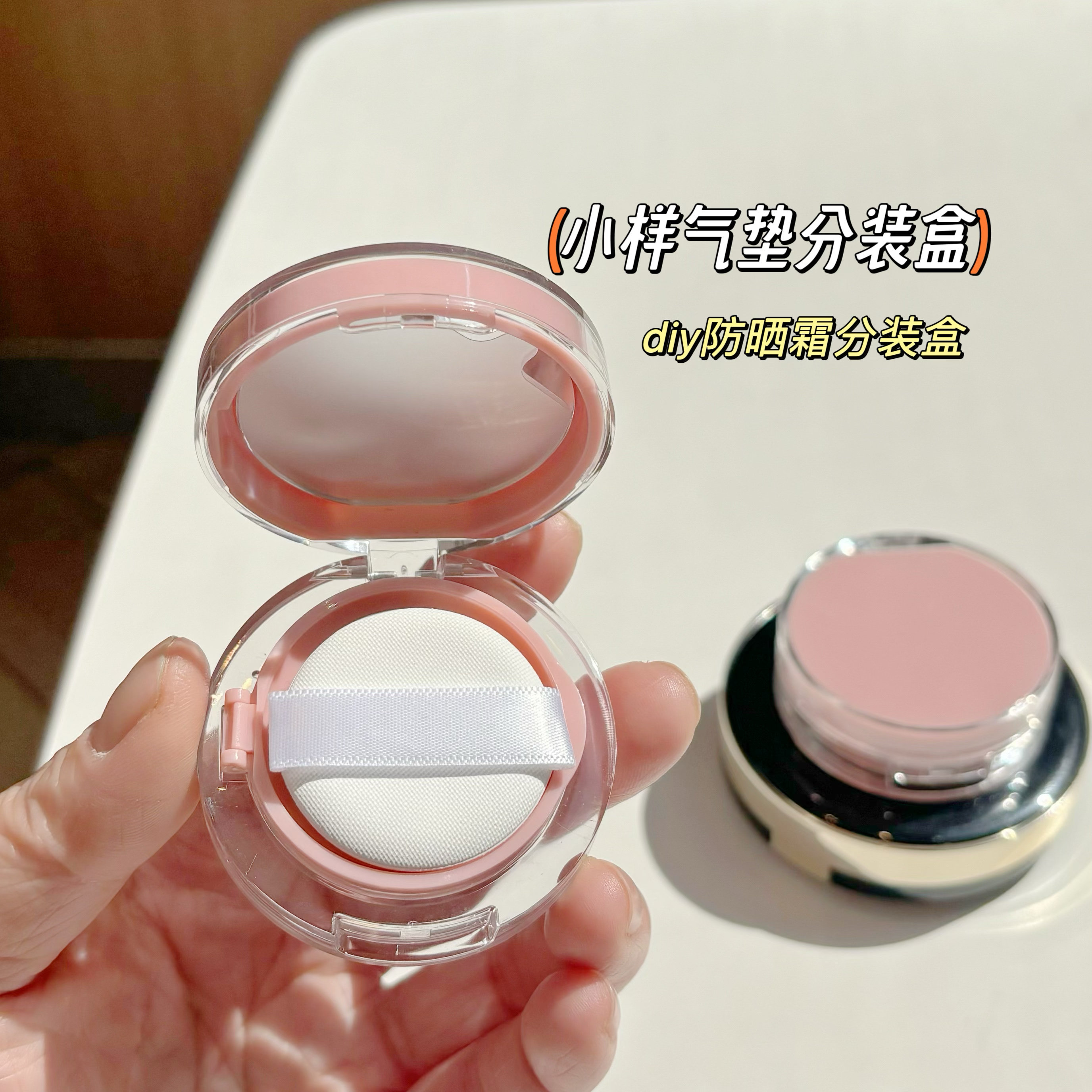 便携迷你气垫分装盒带镜子粉底液替换盒空盒小样防晒霜diy分装
