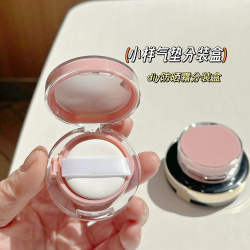 便携迷你气垫分装盒带镜子粉底液替换盒空盒小样防晒霜diy分装