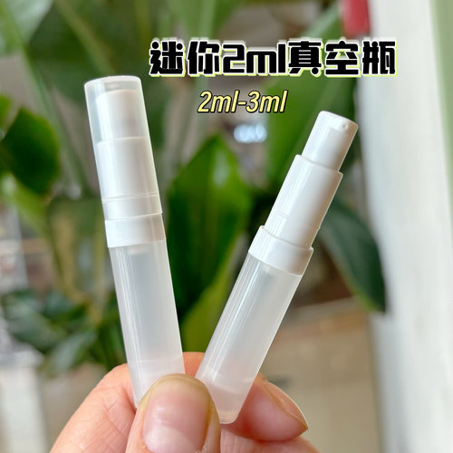 迷你2ml卡扣真空磨砂瓶精华乳液瓶子旅行化妆品分装瓶小样分装瓶