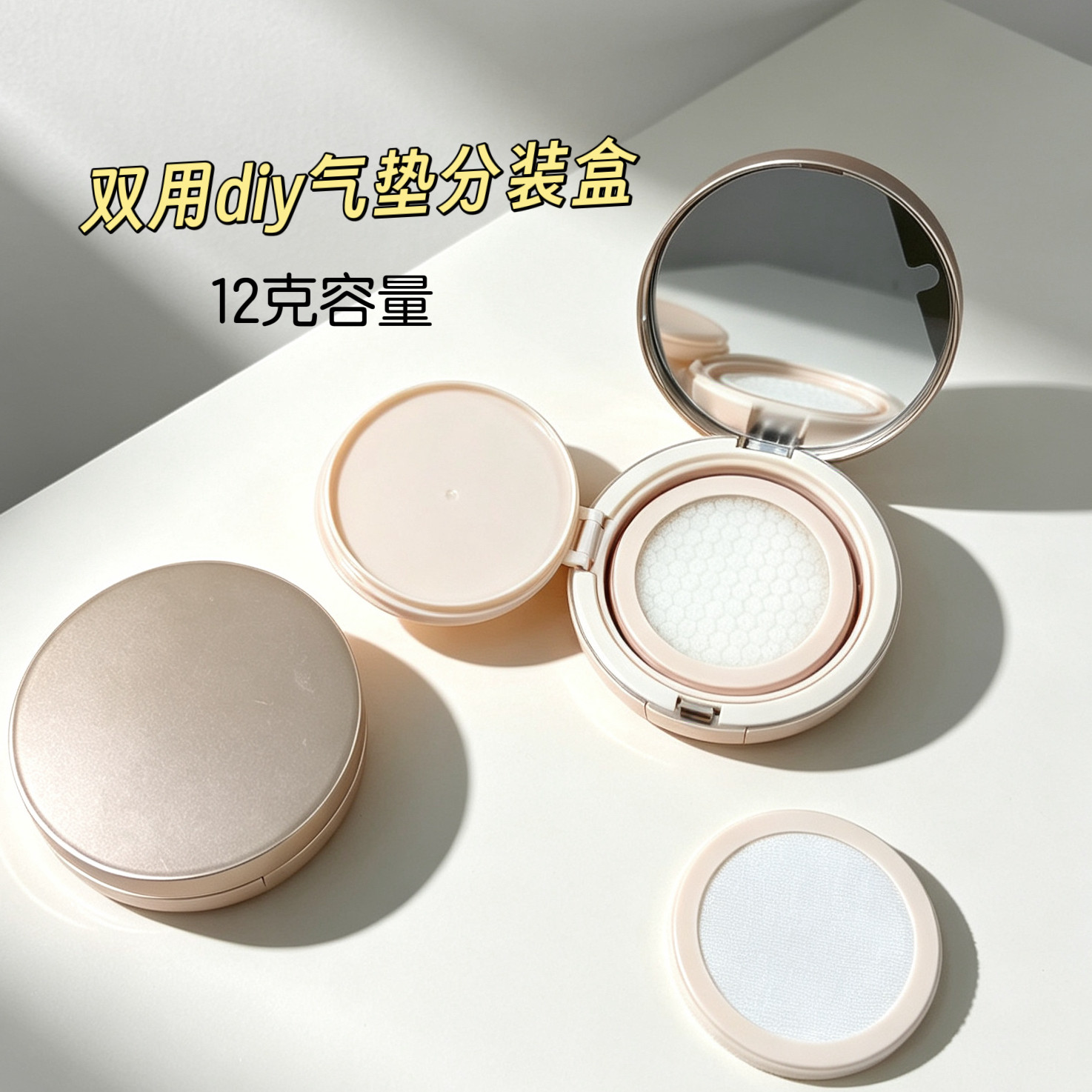 新品鎏金两用网纱海绵气垫空盒分装自制粉底液气垫盒子防晒霜盒子图片