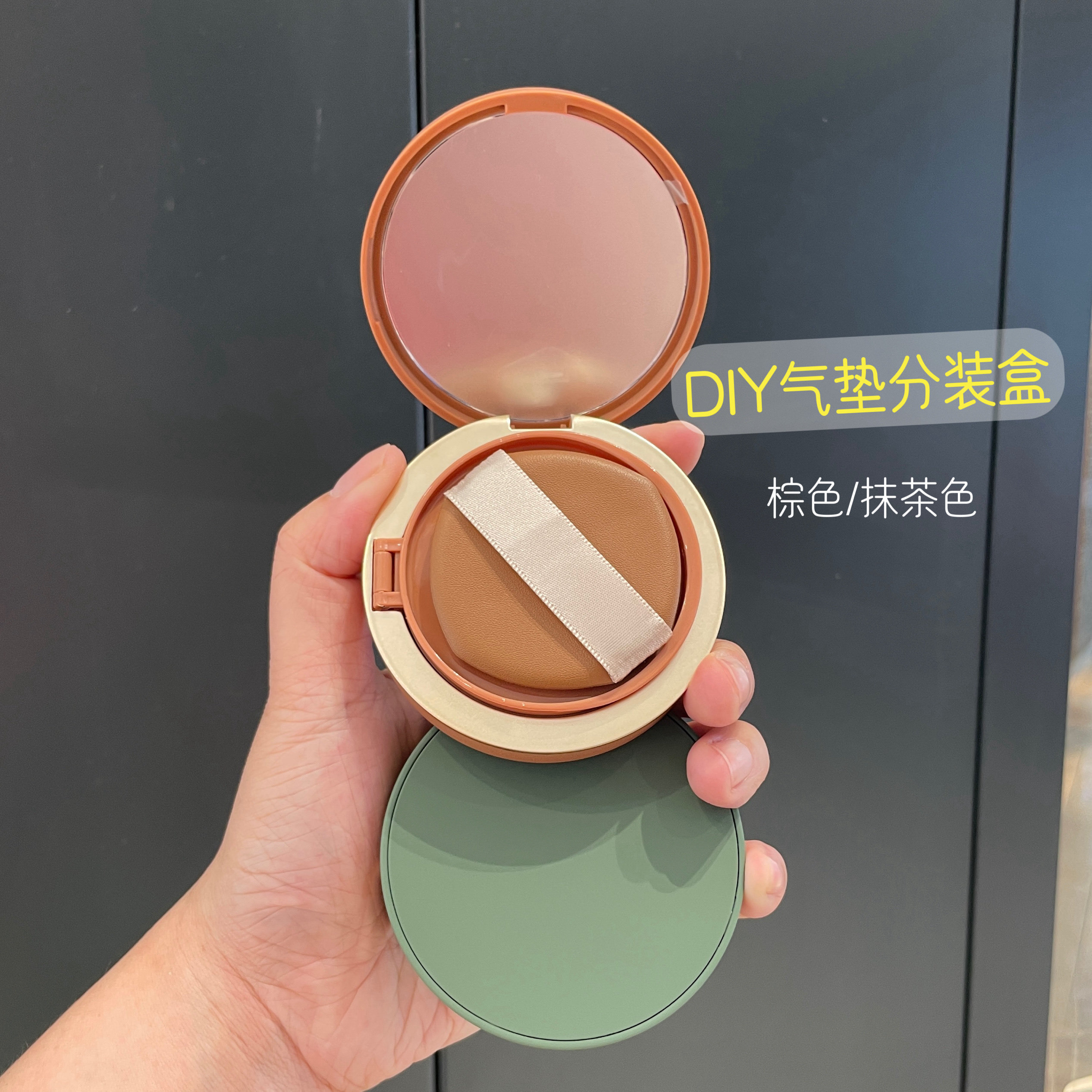 DIY气垫盒空盒粉底液遮瑕液气垫盒分装替换化妆品防晒霜分装盒