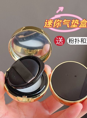 迷你小样气垫盒粉扑空盒替换便携DIY小粉底液BB霜分装盒6克小样盒
