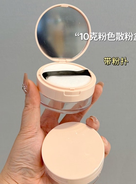10g粉扑散粉盒空盒子翻盖带镜子散粉蜜粉痱子粉分装盒带粉扑高档
