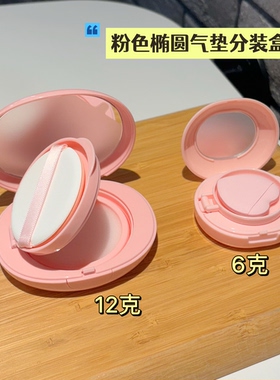 6克迷你气垫盒子空盒diy12克粉底液分装气垫盒粉色粉底盒带粉扑