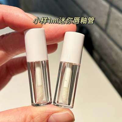 1ml迷你粉底液分装瓶唇釉小样瓶隔离霜空管口红唇彩试用装唇油蜜