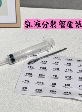 分装工具针管式乳液抽取身体乳化妆品小样沐浴露洗发水针筒旅行装