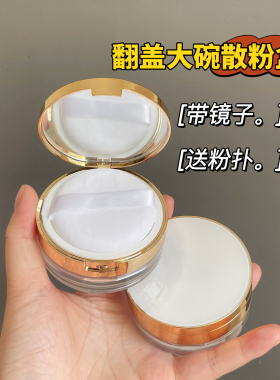 散粉分装盒大号15克定妆散粉盒空盒子带粉扑弹力网细网防漏隔层