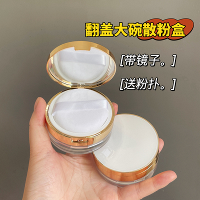 散粉分装盒大号15克定妆散粉盒空盒子带粉扑弹力网细网防漏隔层