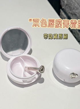 12克双格唇膜分装瓶唇膜盒带刷子润唇膏空瓶分装瓶口红膏霜分装盒