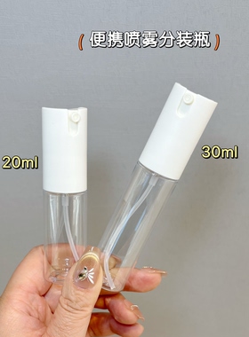 新款喷雾瓶加硬补水超细雾喷瓶分装瓶酒精香水定妆旅游透明小空瓶