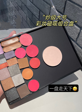 大号磁铁眼影收纳盘 彩妆自组替换盘空盘空盒 眼影腮红扣盘拼盘