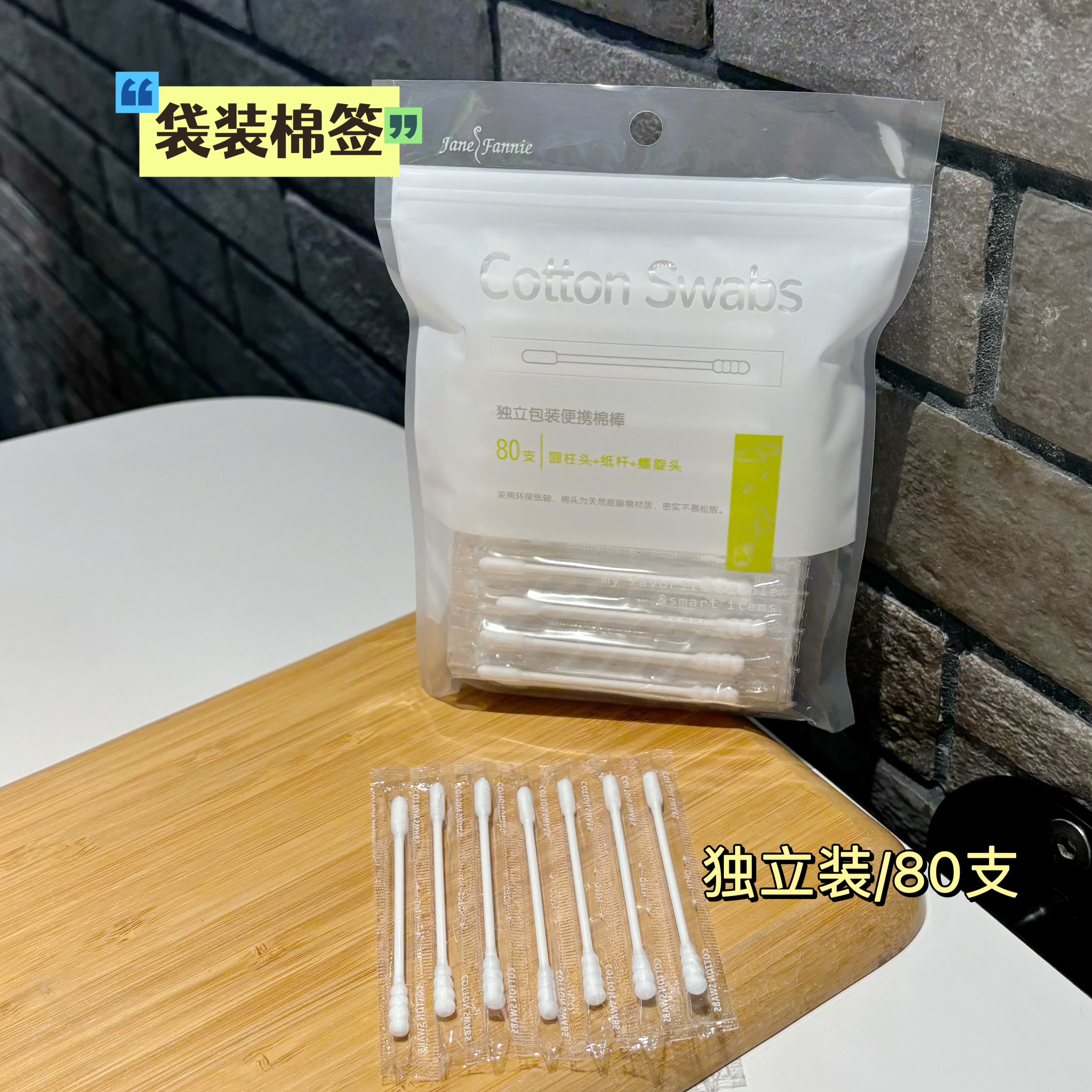 便携独立包装一次性双头棉签纸棒80支入袋装棉棒圆柱头旋转头化妆