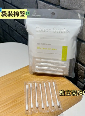 便携独立包装一次性双头棉签纸棒80支入袋装棉棒圆柱头旋转头化妆