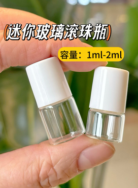 1ml迷你玻璃滚珠瓶空瓶便携旅行分装瓶香水滚珠玻璃瓶小样香水瓶