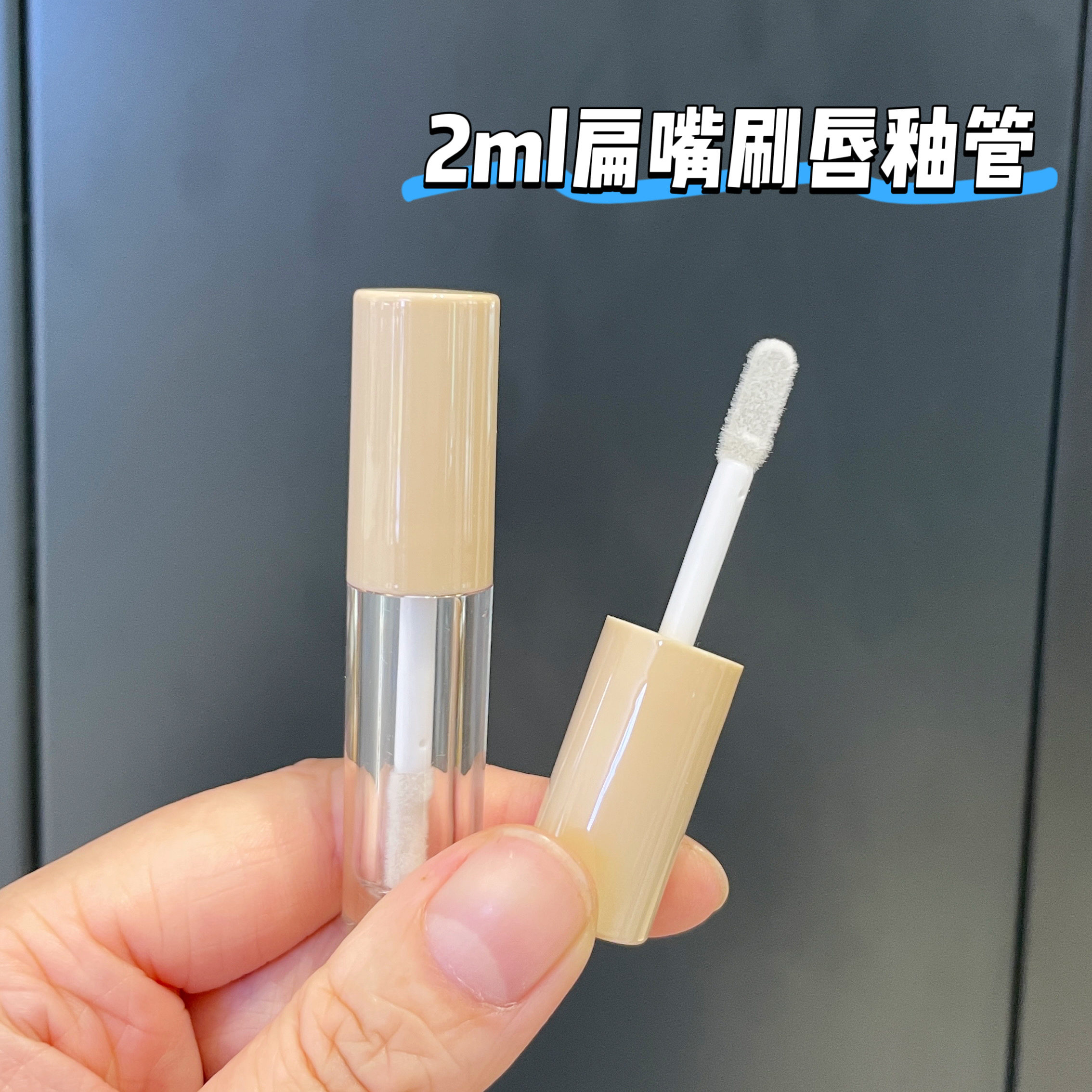 新款迷你2ml DIY唇釉管空瓶口红管 空瓶手工自制唇彩分装瓶