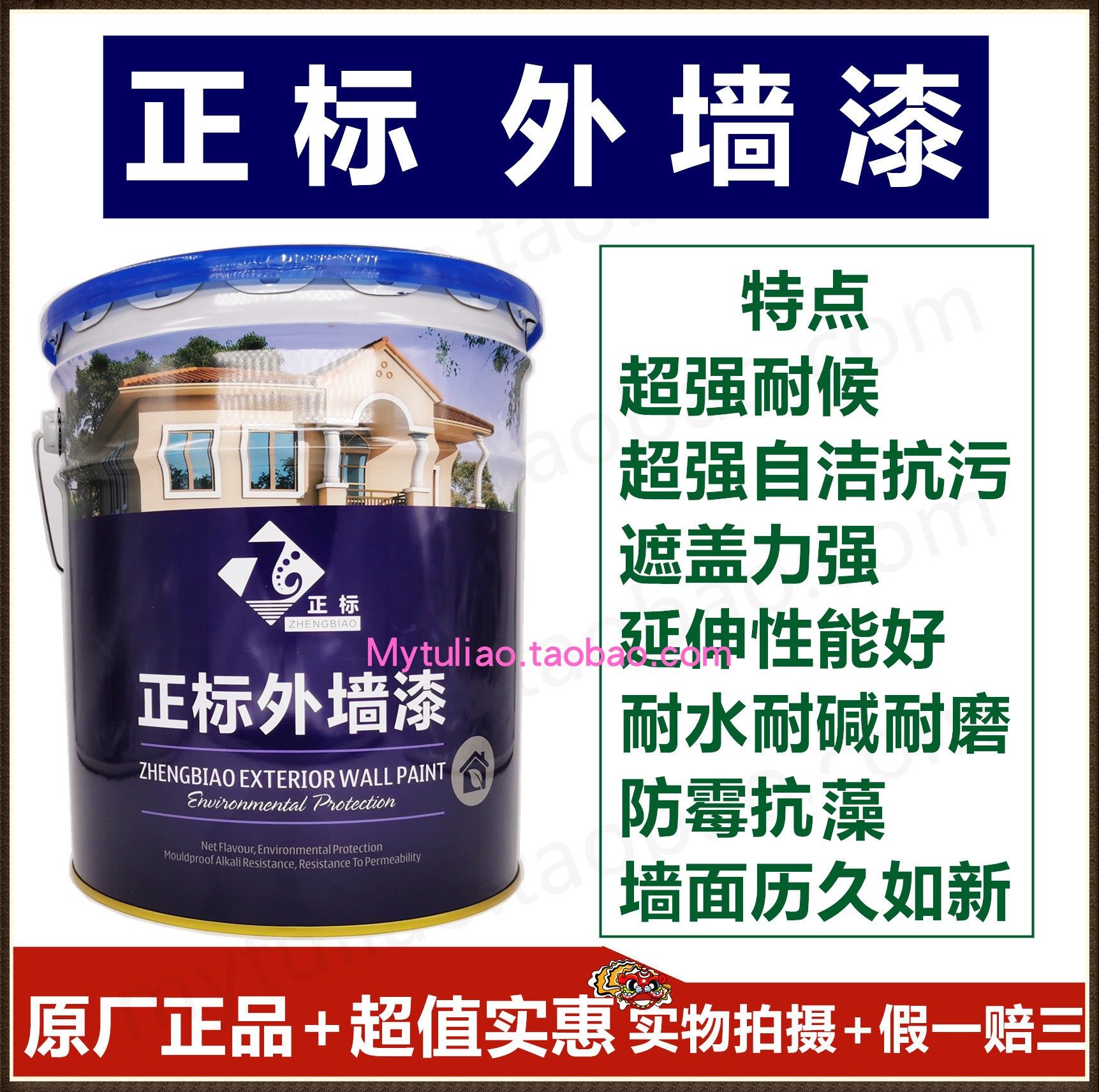 正品标牌正标外墙漆BPR-9201-20KG 超耐侯 耐污 耐碱/超值 水性漆