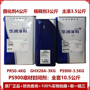 华润底材封闭剂PS900-10.5KG/透明PU木器漆/封闭底/渗透封闭性好
