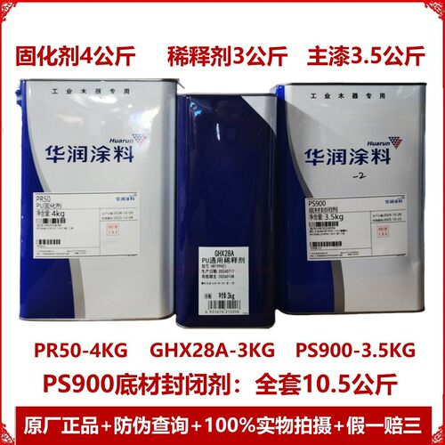 华润强渗透漆膜致密底材封闭剂
