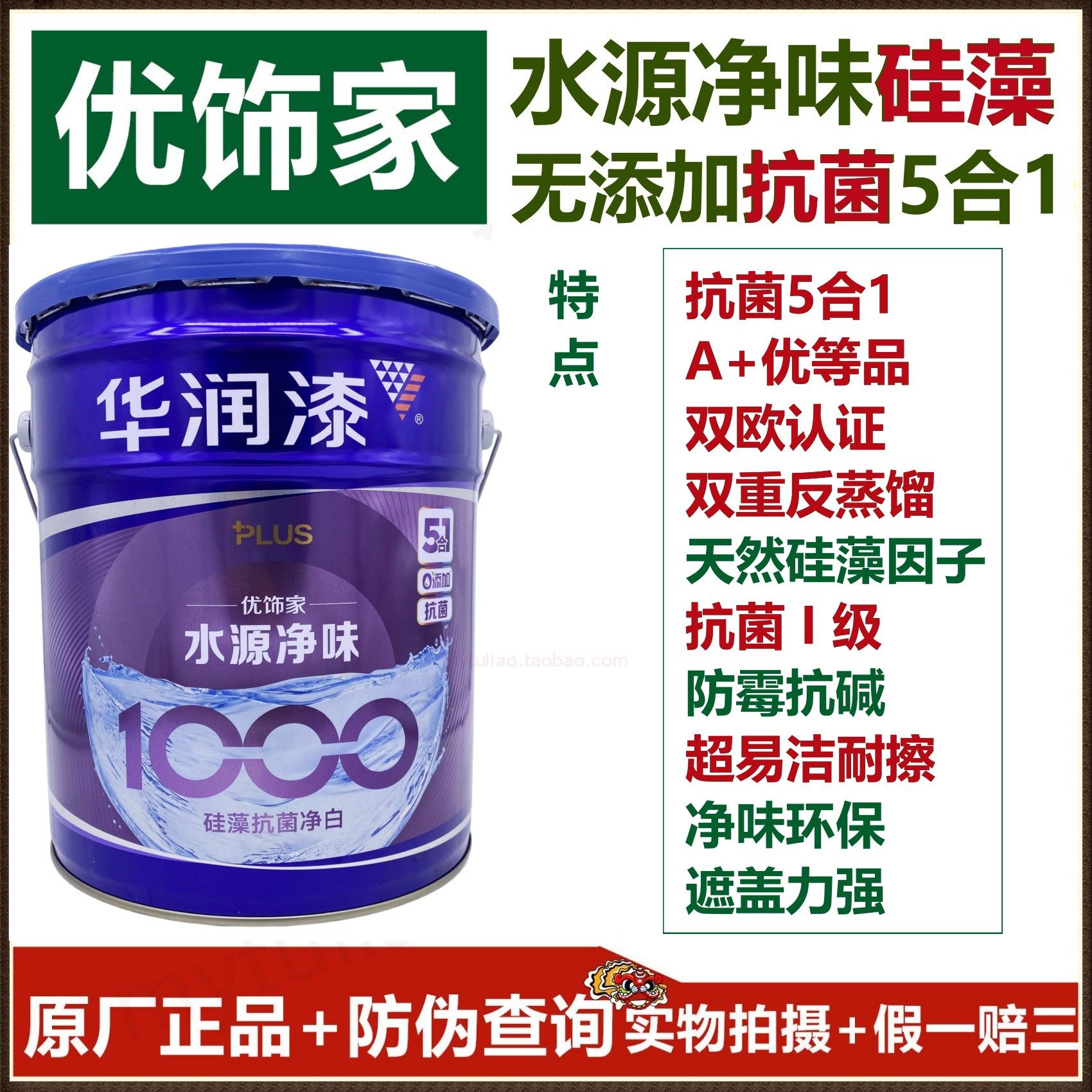 华润强抗菌优等品易洁耐擦墙面漆