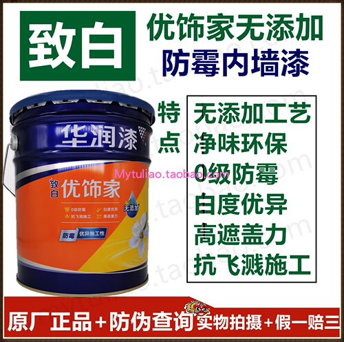 超强防霉净味环保高遮盖白度优异