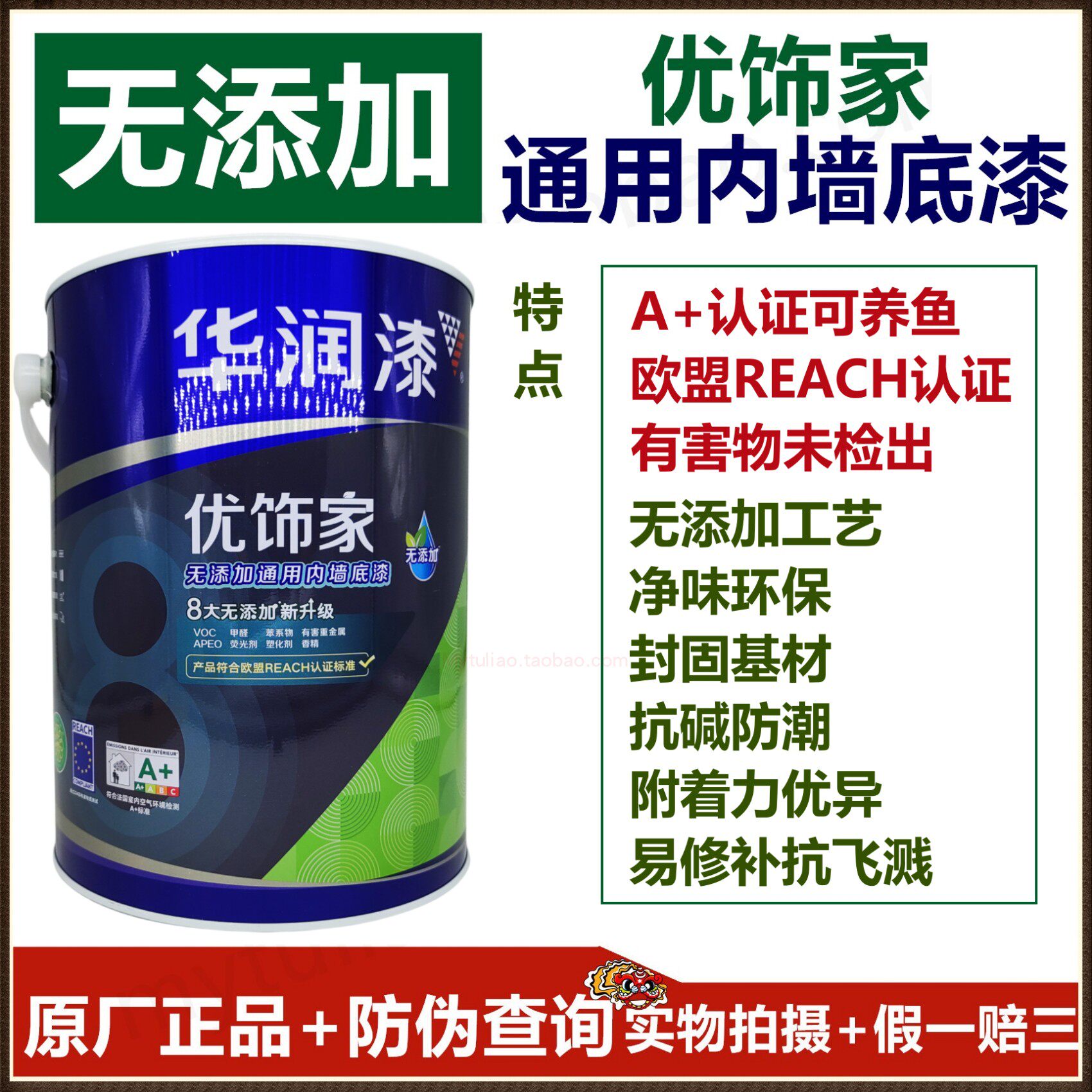 无添加封固基材抗碱防潮净味环保