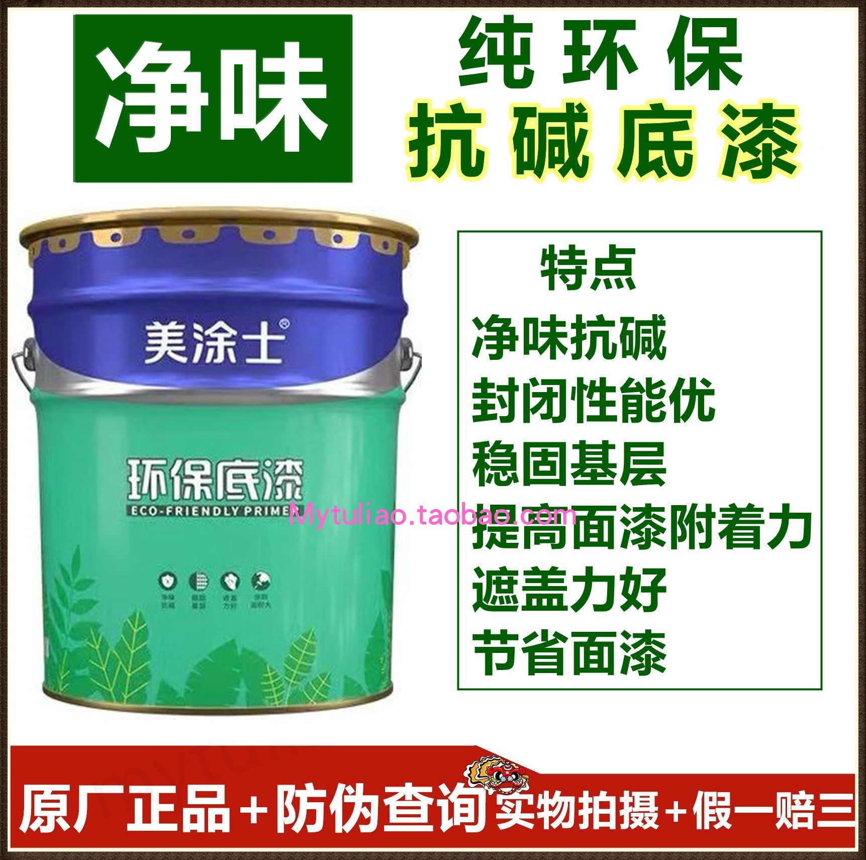 美涂士净味纯环保抗碱底漆mnd3101-20kg/墙漆乳胶漆涂料/超值推荐