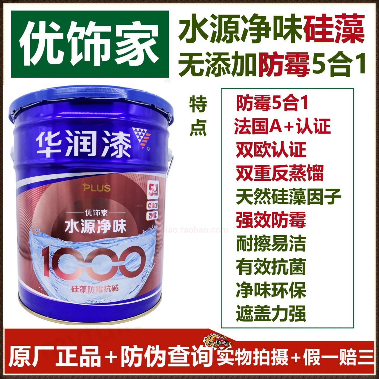 华润漆亚光面漆强效防霉耐擦易洁