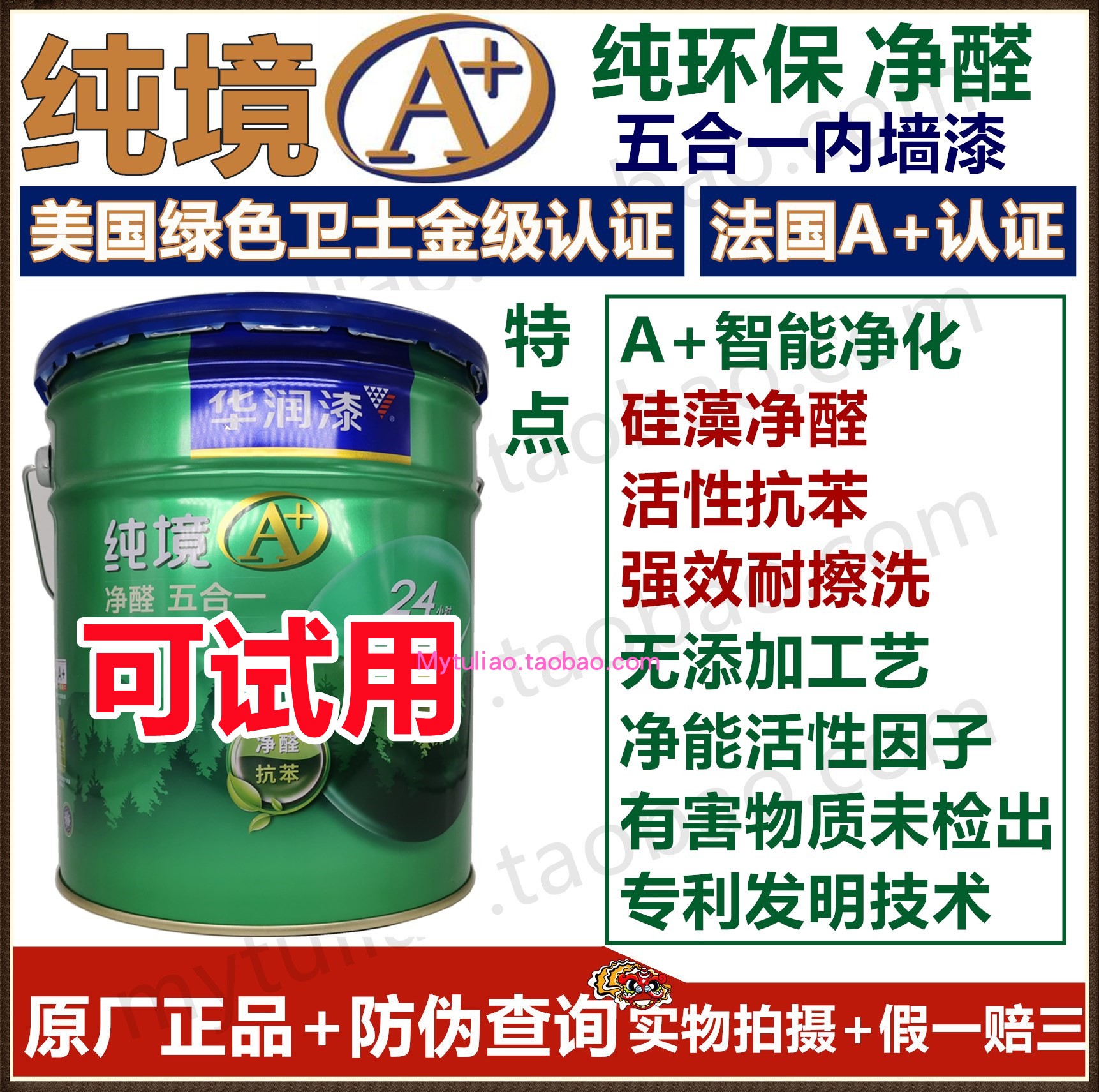 硅藻净醛活性抗苯强效耐擦洗环保