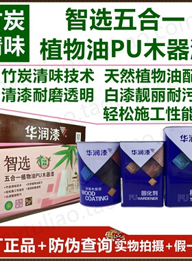 华润智选植物油五合一PU高透明清底漆TJHD8012-5KG竹炭清味植物油