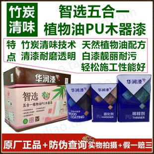 5KG竹炭清味植物油 华润智选植物油五合一PU高透明清底漆TJHD8012